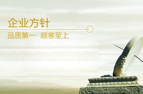 經(jīng)營方針